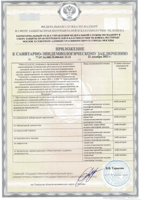Приложение к санитарно-эпидемиологическому заключению